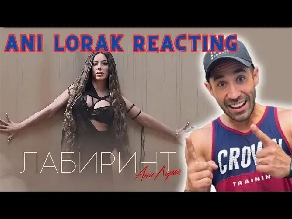 Песня лабиринт лорак текст. Ани лорак лабиринт. ани лорак лабиринт клип. ани лорак лабиринт обложка. ани лорак 2022.