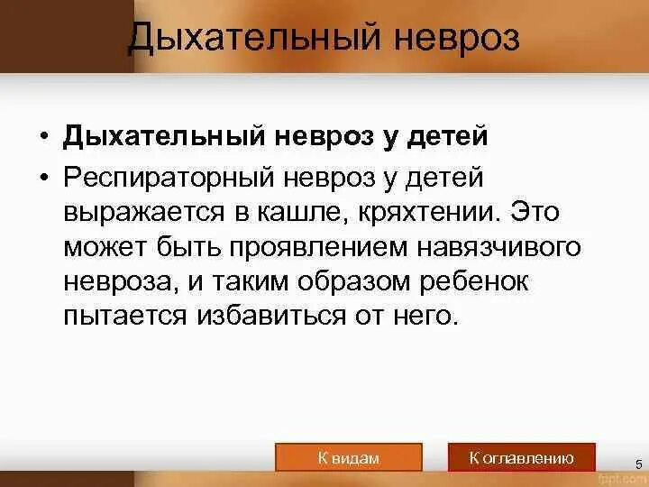 Дыхательный невроз лечение шуров психиатрия. Дыхательный невроз лечение препараты. Этапы формирования невротических расстройств. Психогенная гипервентиляция. Симптоматический невроз.