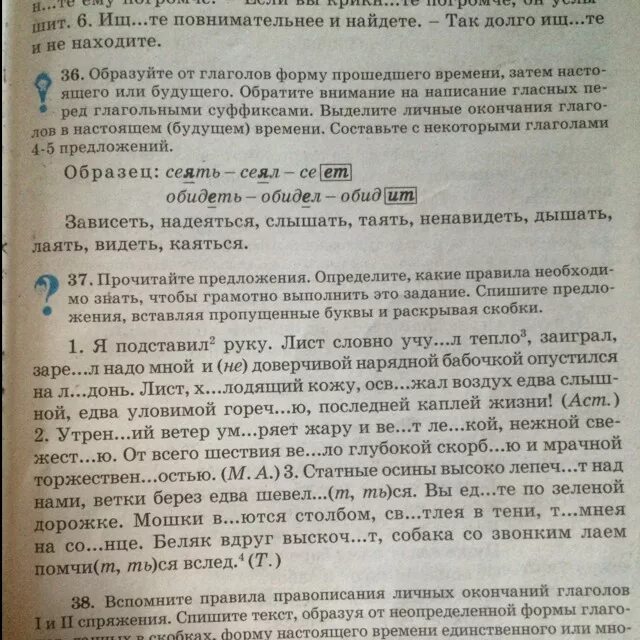 Русский язык 8 класс пичугов. Русский язык 8 класс учебник упражнение 37. Русский язык 8 класс пичугов учебник. Русский язык восьмой класс учебник пичугов. Русский язык 8 класс учебник упражнение 37.