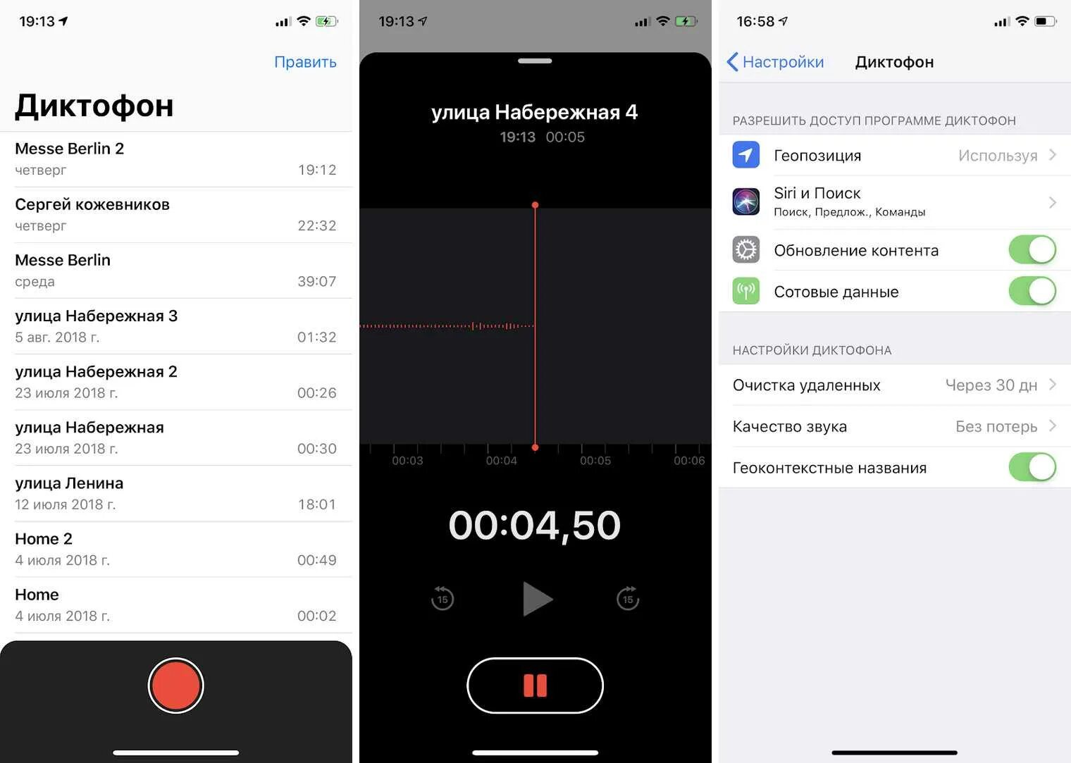 Приложение голос включен