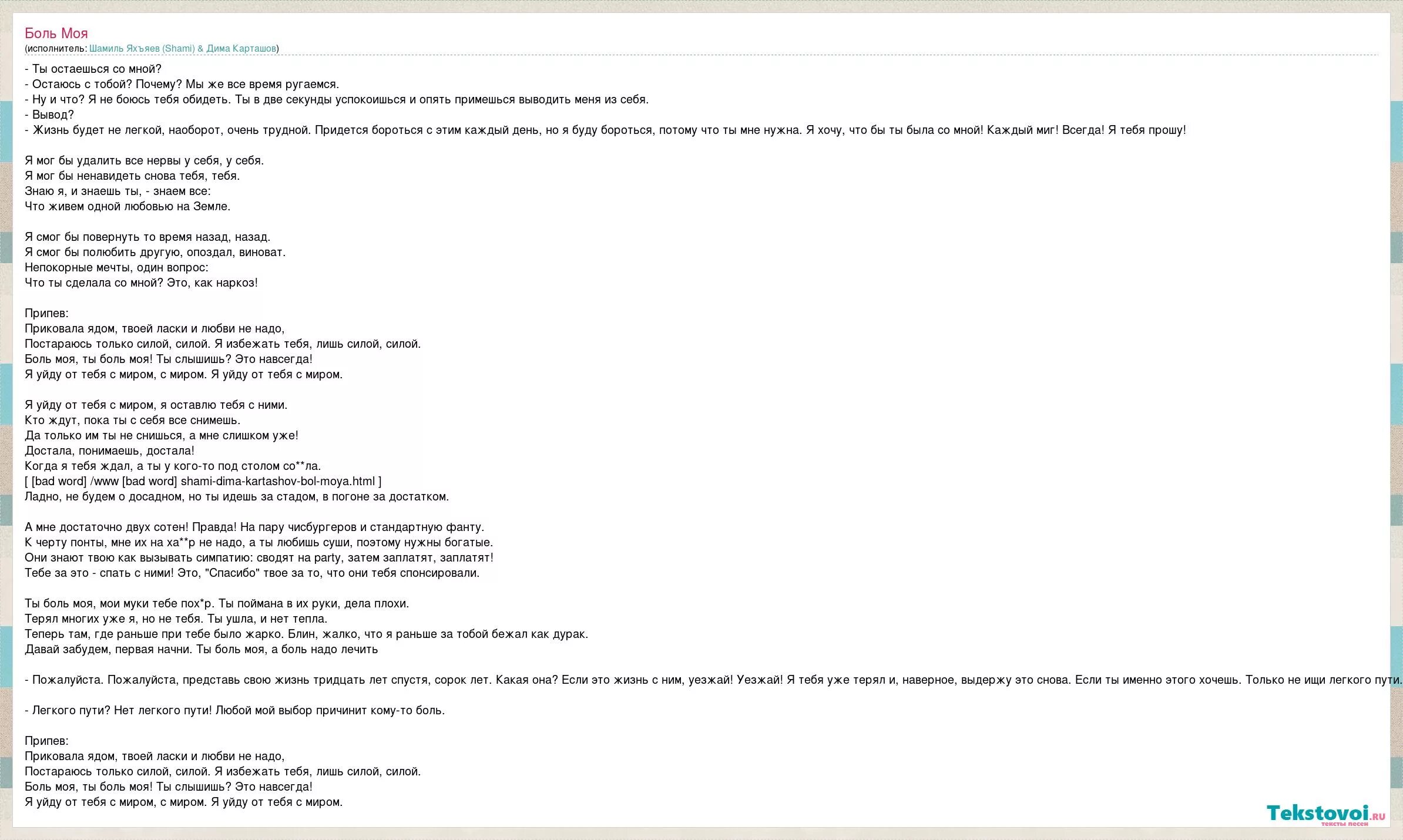 Песня про мужчин текст. Песня сектор газа 30 лет текст слова. Мот тексты песен. Текст песни сорок лет как под наркозом. Шли сорок мышей текст.