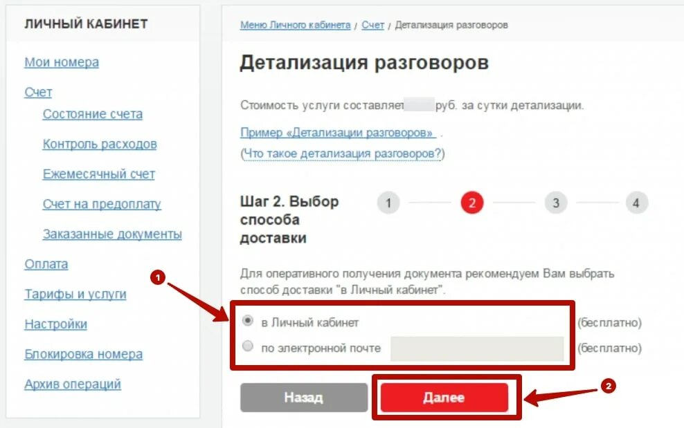 Детализация звонков МТС личный кабинет. Личный кабинет абонента МТС. Детализация по номеру телефона МТС личный кабинет. Www.MTS.ru личный кабинет регистрация. Заказать детализацию номера мтс