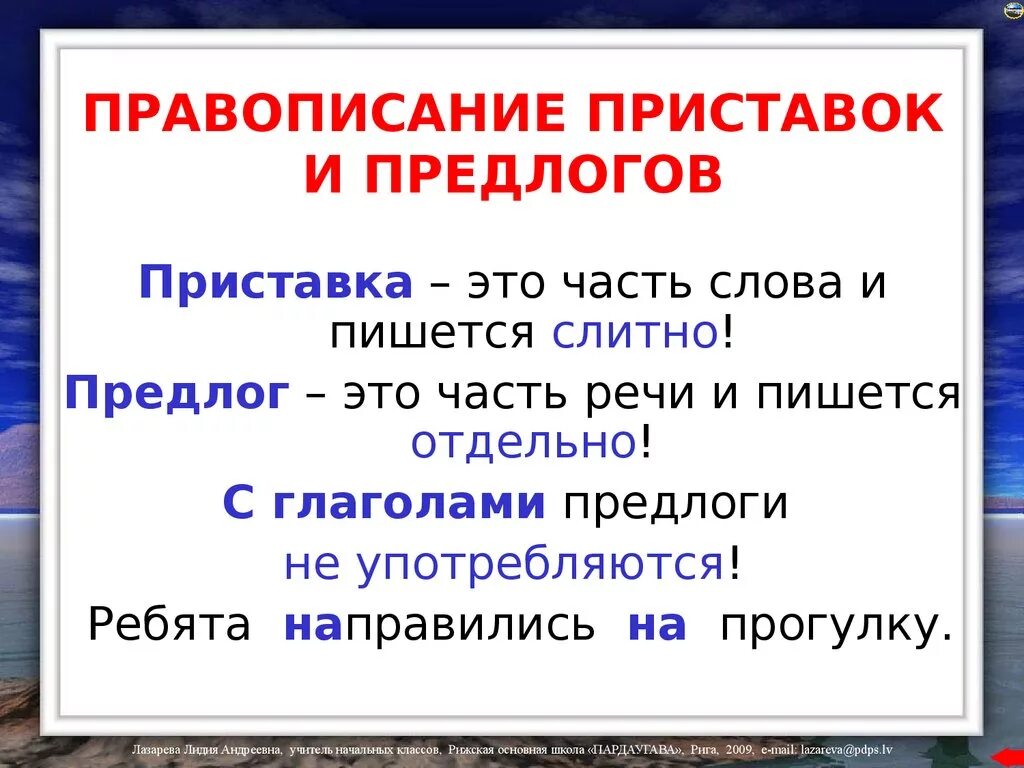 Предлоги со словами пишутся приставки