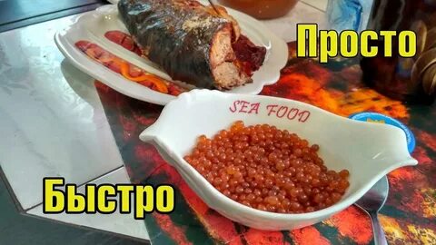 Икра залит