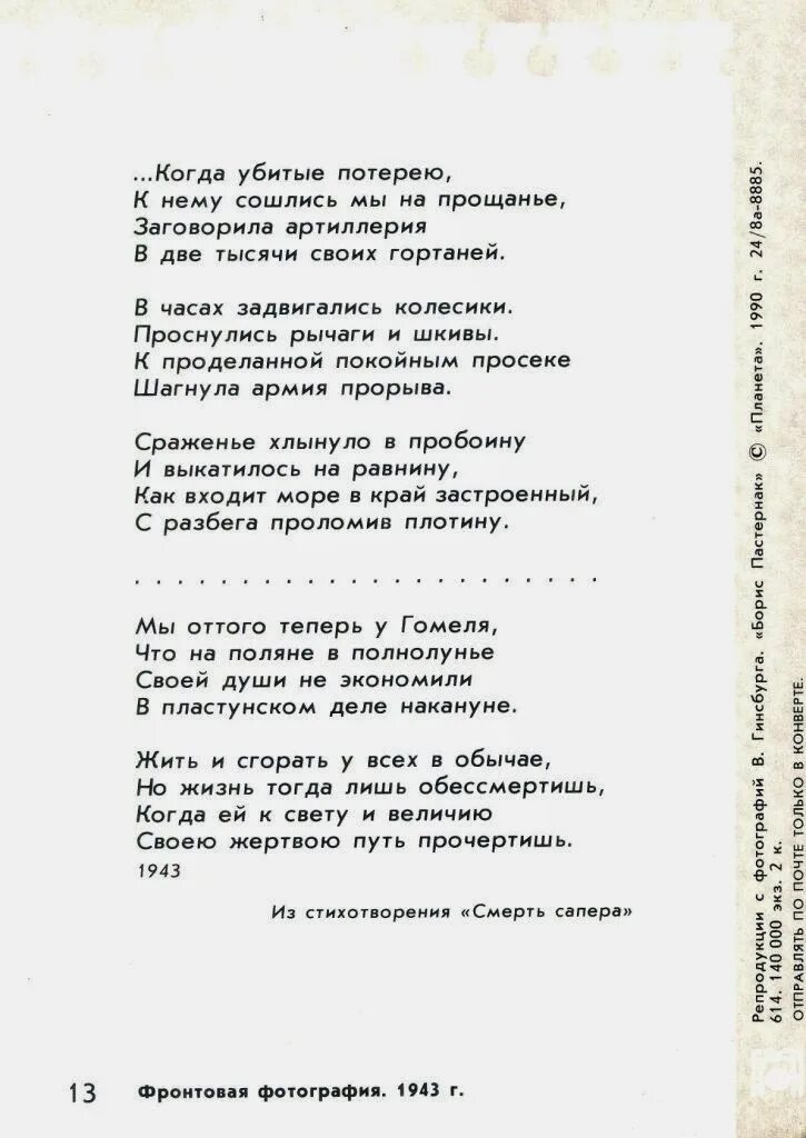 Стихотворение Пастернака. Стихотворение о войне Пастернак. Стихи пастернака о войне