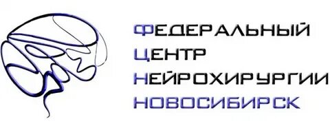 Фгбу г новосибирск