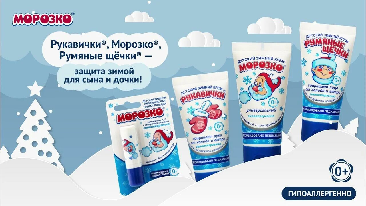 Рукавица морозко. Рукавички морозко румяные щечки. крем морозко детский зимний. морозко крем детский зимний румяные щечки. морозко крем рукавички.