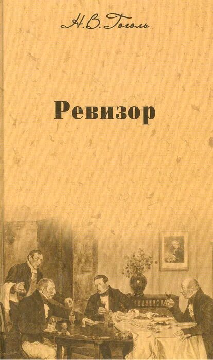 Книга ревизор 11