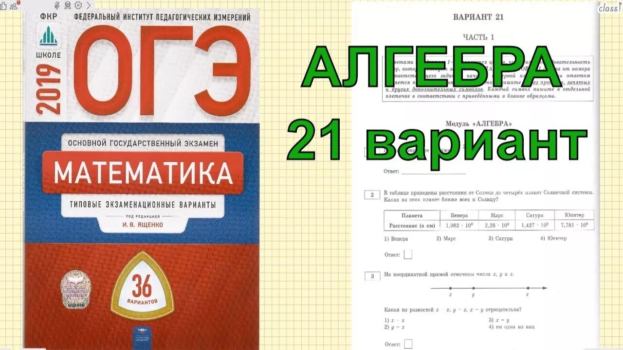 Ширяева огэ математика 11