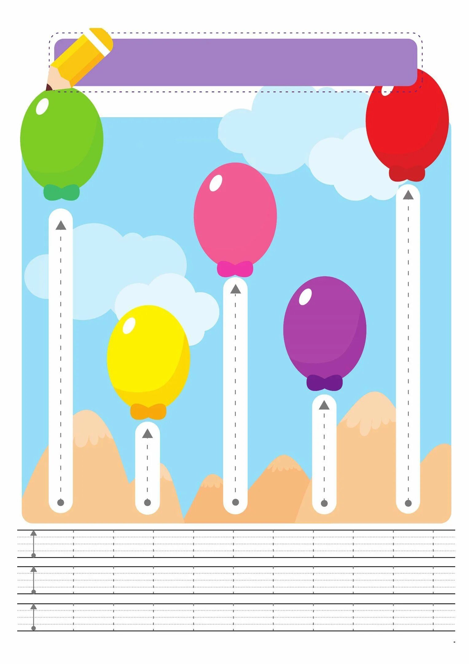 Занятие воздушные шарики. Задания для малышей шарики. Учимся проводить прямые линии для малышей. Учимся проводить вертикальные линии для малышей. Рисуем вертикальные линии.