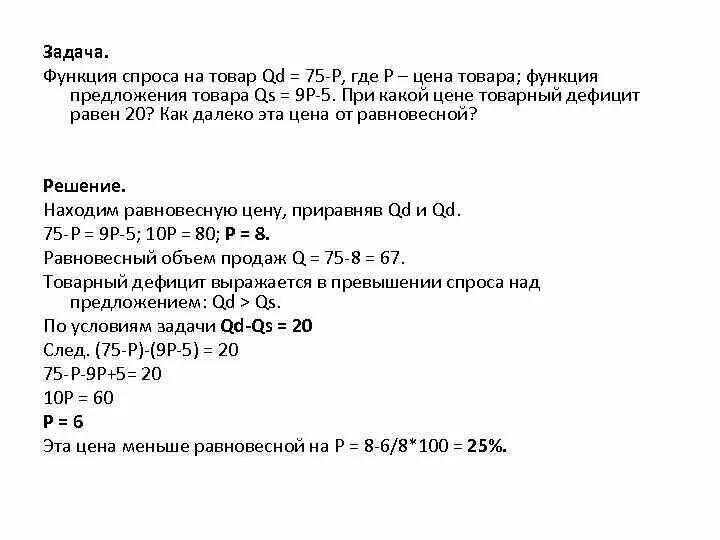 Задача функция спроса. Функция спроса. Функция спроса и предложения имеют вид. Функция спроса на товар имеет вид. Задачи на функцию предложения.