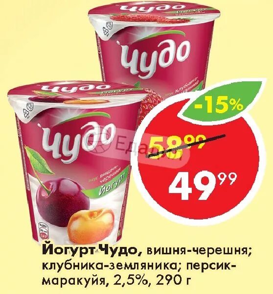 Чудо вишня черешня. Чудо йогурт персик маракуйя 290. йогурт чудо 2,5% стакан вишня-черешня 290г.
