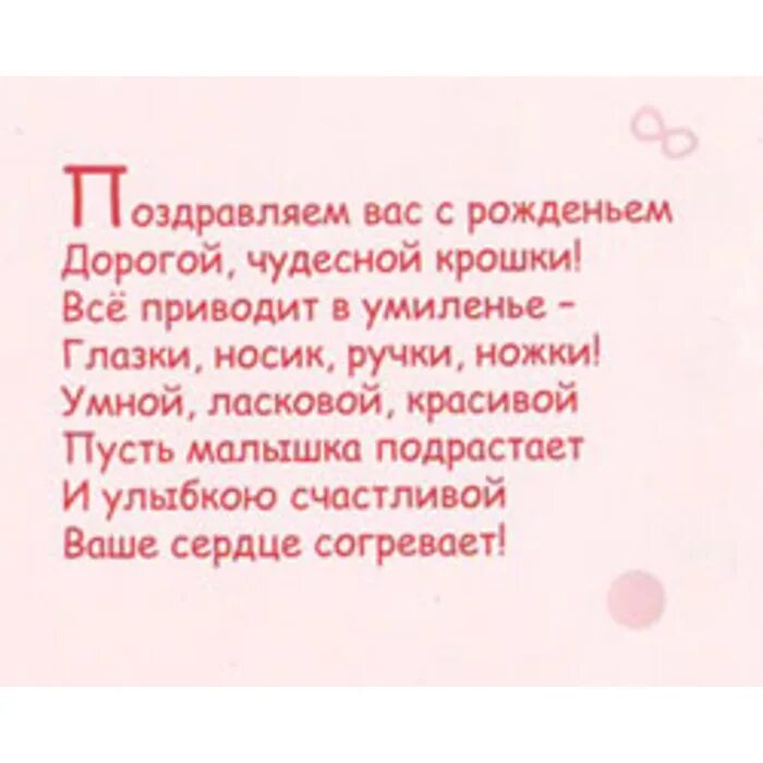 Стих про рождение внучки. Поздравление пробабушки с рождением внучки. Поздравление с рождением Дочки. Открытка с рождением правнучки. Поздравления с днём рождения правнучки.