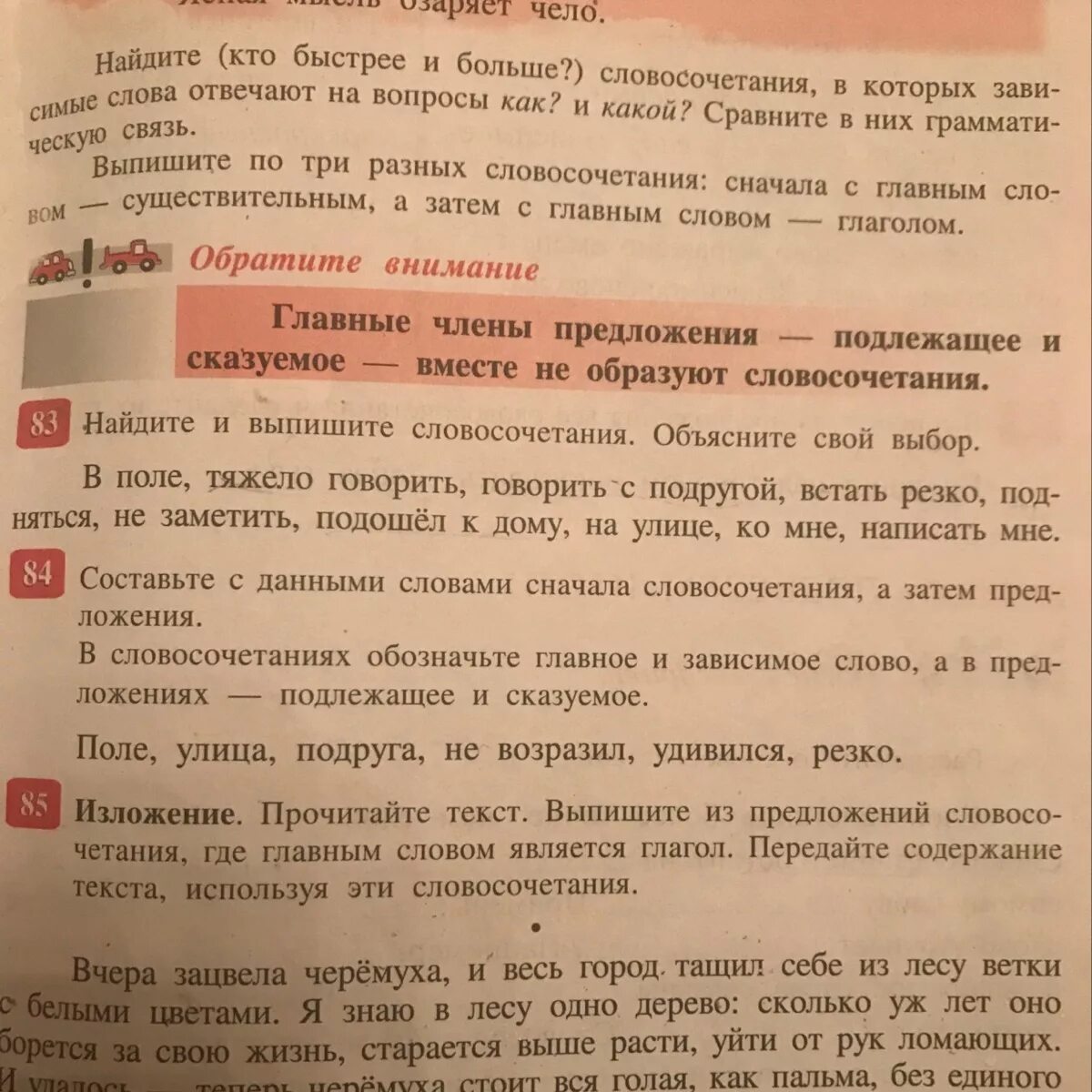 Словосочетание к слову сначала