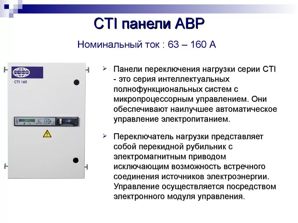 Автоматическое резервное устройство