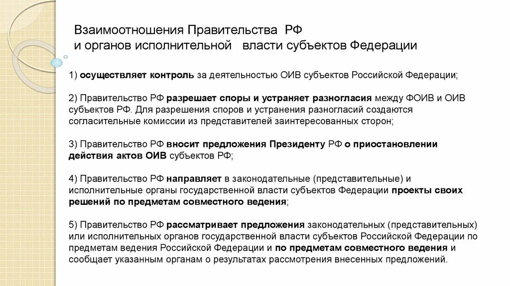 Взаимодействие между субъектами рф. Органы власти субъектов Федерации. Взаимодействие законодательной и исполнительной власти в РФ. Исполнительная власть субъектов РФ. Взаимодействие правительства и органов исполнительной власти.