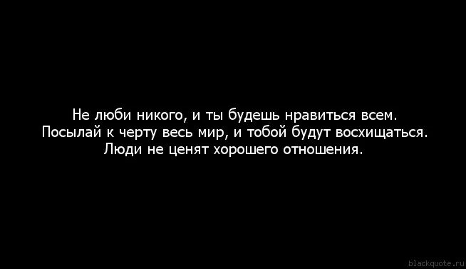 Будешь нравиться любым