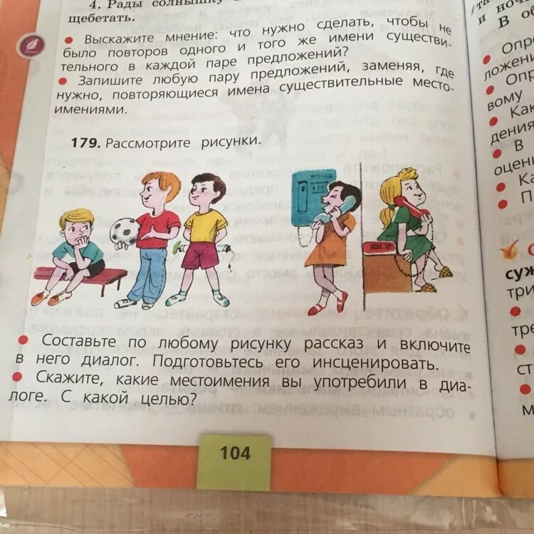 Составить рассказ. Придумать рассказ. Какой можно сделать рассказ. Рассказ о русском языке. Русский язык 2 стр 104 179