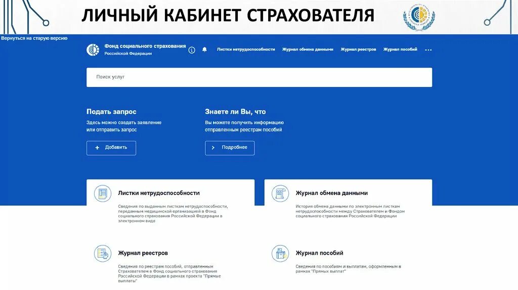 Статус больничного листа в фсс. Электронный приемный фонд социального страхования отслеживание. Электронный приемный фонд социального страхования отслеживание. Электронный приемный фонд социального страхования отслеживание. Прямые выплаты из фсс больничного листа.