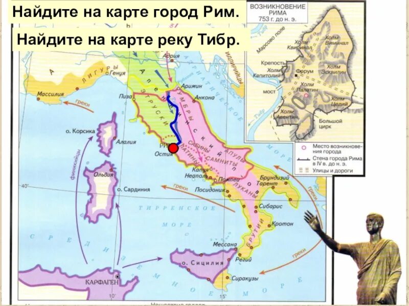 3 рим где. Река Тибр в древнем Риме на карте. Тибр Рим карта. Река Тибр древнейший Рим карта. Река Тибр на карте древнего Рима.