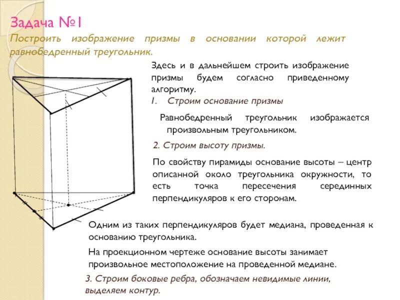 Основанием правильной треугольной призмы является. Призма в основании которой лежит равнобедренный треугольник. Построить изображение Призмы в основании которой лежит треугольник. Прямая Призма в основании которой треугольник. Призма с основанием треугольника.