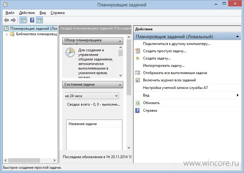 автозагрузка в windows 8. программа для просмотра автозагрузки. 1. программа планировщик заданий. диспетчер автозагрузки.