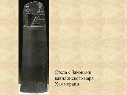 Царь вавилона свод законов