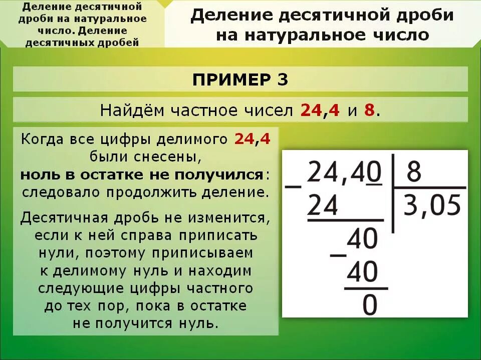 Решение столбиком деление десятичных дробей. Как разделить десятичные дроби в столбик. Как делить десятичные дроби. Как делить десятичные дроби в столбик. Как делается деление десятичных дробей.