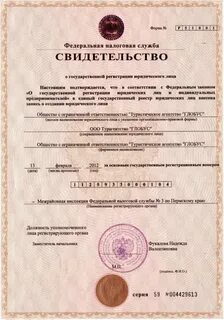 Свидетельство о регистрации юридического лица огрн