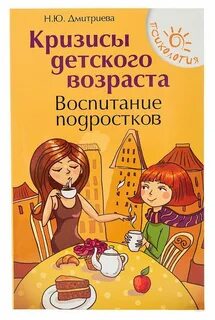 Возрастные кризисы книги