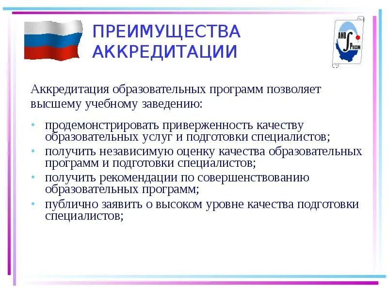 Аккредитация вуза. Аккредитация образовательного учреждения. Аккредитация образовательных программ. Преимущества аккредитации. Аккредитованные образовательные организации