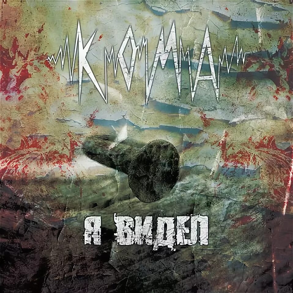 Кома летим. Гигантский снежок. Гуманоид в небе. Снежок из снега. Аэрофобия.