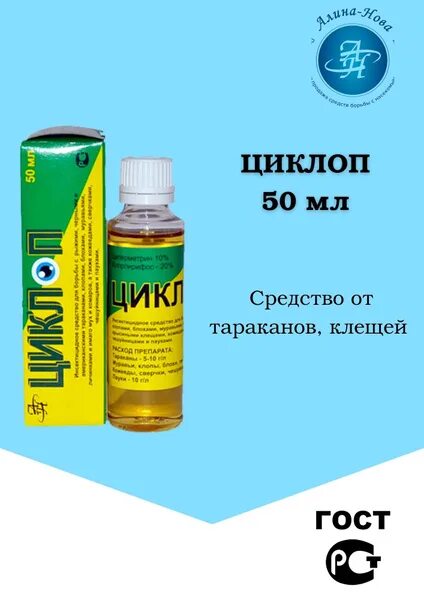 Как поменять препарат циклоп на экран Циклоп средство от тараканов,клопов купить с доставкой по выгодным ценам в инт