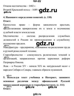Всемирная история класс решебник