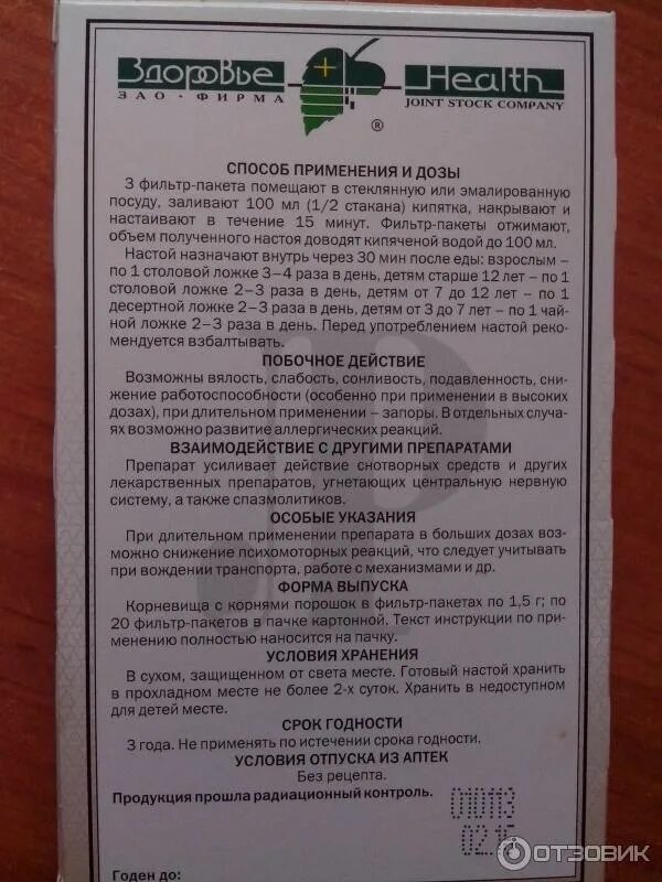 Настойка валерианы на латинском в рецепте. Настой корневищ с корнями валерианы на латинском. настойка корня валерианы на латинском. рецепт настоя корневища с корнями валерианы. корневище с корнями валерианы рецепт.
