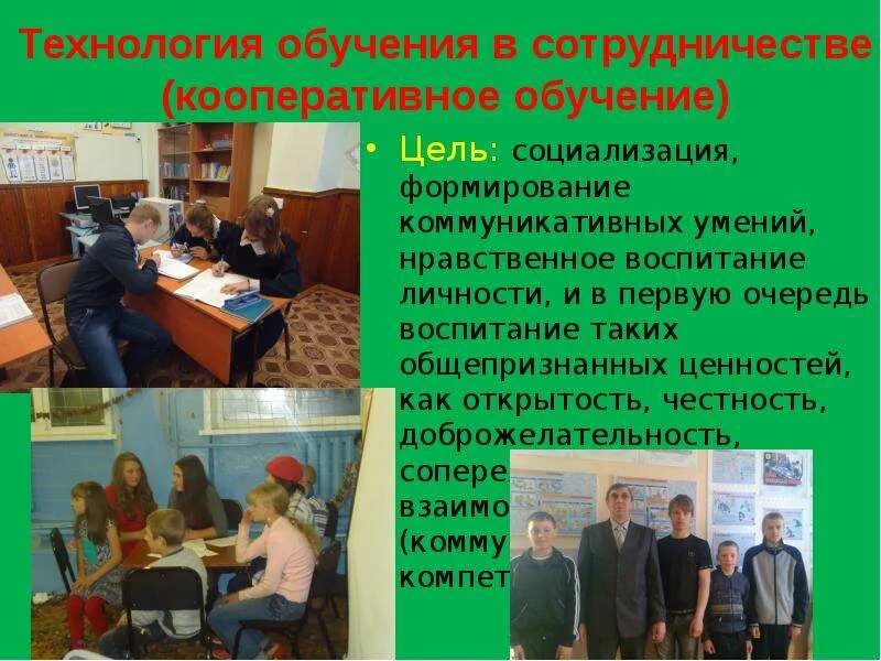 Метод кооперативного обучения. Кооперативное обучение. технология кооперативного обучения. технология кооперативного обучения в педагогике. модель кооперативного образования.