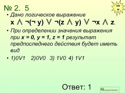 Выражение x y y z