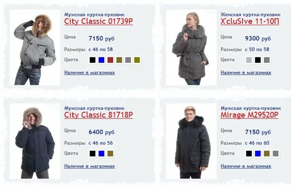 Аляска магазин верхней одежды. Conver cw 1849. Пуховик tom farr xlw18. Cdm-18534 пуховик. Пуховик адрес.