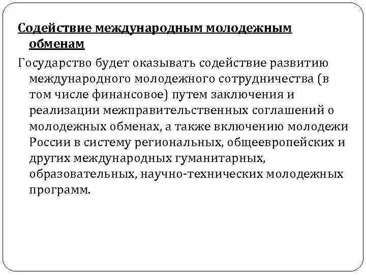 Оказать содействие в формировании. Оказать содействие в формировании