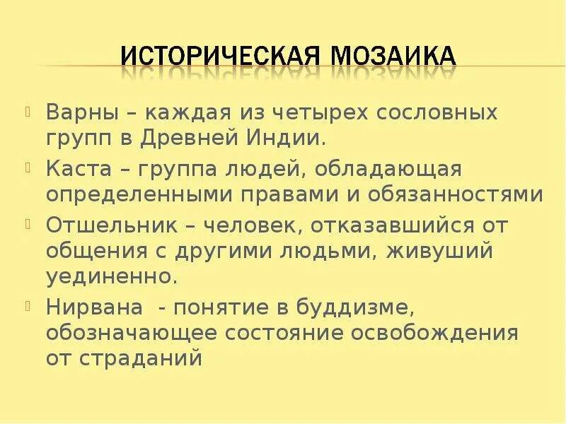 Группа людей обладающих определенными правами. Группа людей обладающая определенными правами и обязанностями. Варны это история 5 класс. Варна термин.