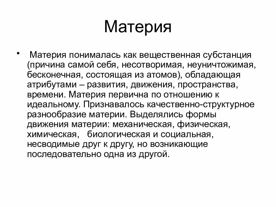 Основные атрибуты материи. Атрибут развития. Атрибуты природного бытия. Атрибуты человеческого бытия. Примеры сущностей и атрибутов.