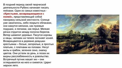 Второй вариант названия картины рубенса ночная история