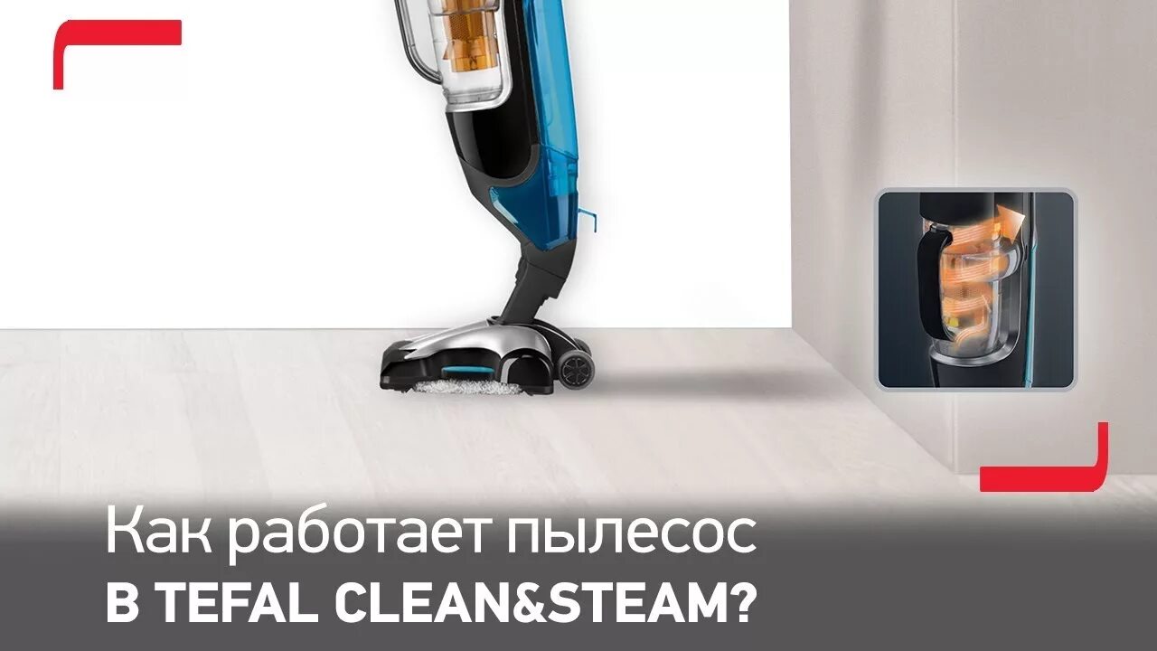 Как подключить пылесос тефаль 75. Пылесос tefal clean steam vp7545rh. паровой пылесос тефаль. пылесос с парогенератором тефаль. пылесос швабра тефаль.
