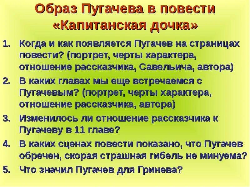 Образ пугачева в повести капитанская дочка