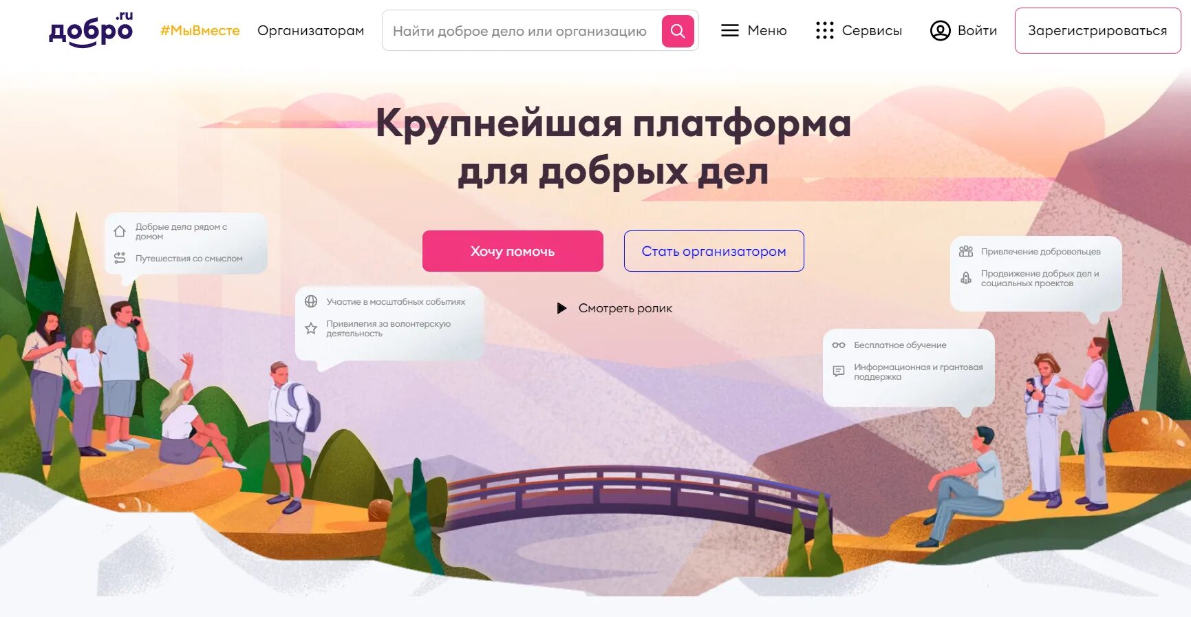 Как стать официально волонтером. Платформа добро ру. как стать волонтером добро ру. проект добро ру. добро ру волонтеры.