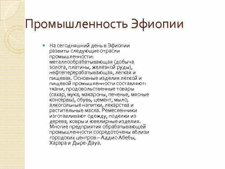 Отрасли специализации промышленности эфиопии. Отрасли специализации промышленности эфиопии. Эфиопия сельское хозяйство эфиопии. Международная специализация эфиопии. Сельское хозяйство эфиопии.