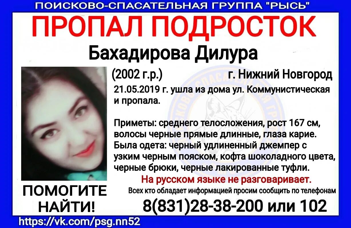 Пропала девушка в Нижнем Новгороде. Исчезновение девушек Нижний Новгород. Пропавшие женщины и девушки в Нижегородской области.
