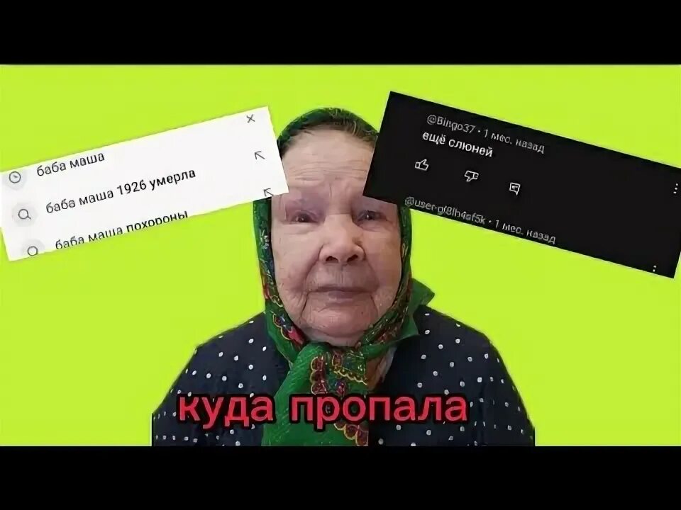 Баба маша из тик тока жива или. Баба маша 1926 тик ток. Баба маша из тик тока. Баба маша переплюнула всех. Баба маша из тик тока жива или.