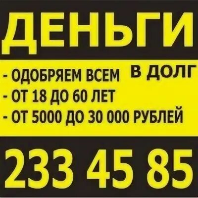 Деньги в долг в грозном
