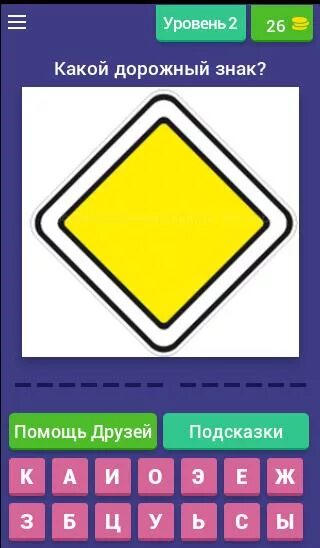 Угадай дорожный знак. Игра Угадай дорожный знак. Игра–викторина «Угадай дорожный знак».. Угадай дорожные знаки игра для детей. Угадай дорожную